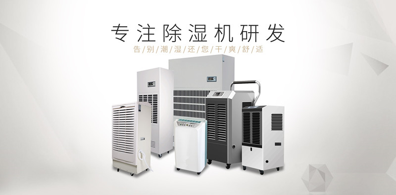 工业除湿机 工业除湿机