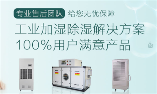 档案室防潮除湿机 档案室防潮除湿机