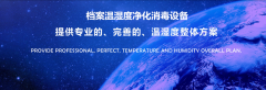 档案室防潮机什么品牌好？